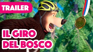 Nuovo episodio 2023 💥 Masha e Orso 🐻👱‍♀️ Il Giro del Bosco 🚴🏅(Trailer)💥 Arriva il 21 luglio!