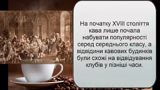 Кавова кантата/ Произведение И.С. Баха