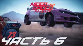 Прохождение Need for Speed: Payback - Часть 6 Гоняюсь с Лигой 73/уровень сложности СРЕДНИЙ