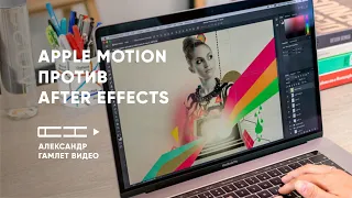 MacBook Pro 16 Motion тест и сравнение с After Effects