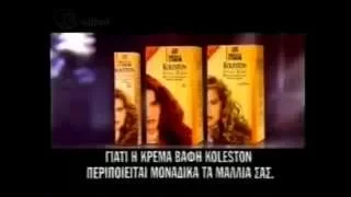 (1995) Διαφημιστικό / Koleston