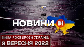 Новини на D1. 9 вересня 2022. 12:00.