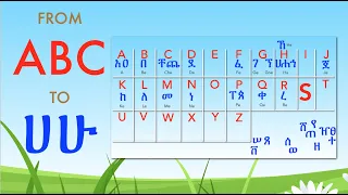 From ABC to ሀሁ Hahu - For Kids | Associates the English Alphabet with the Amharic Alphabet Fidel ፊደል
