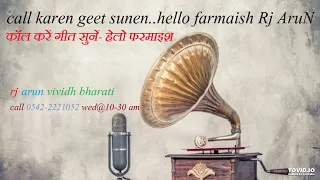 SUPER HIT PHONE IN PROGRAMME कॉल करें गीत सुनें- हेलो फरमाइश 0542-2221052 WEDNESDAY @ 10-30 AM