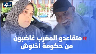 متقاعدو المغرب غاضبون من حكومة اخنوش