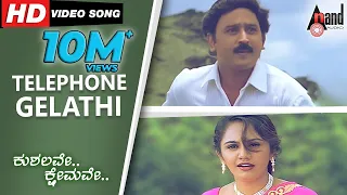 Kushalave Kshemave | Telephone Gelathi | Kannada Video Song | Ramesh Aravind | Shri Lakshmi