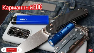 Карманный оптимальный EDC набор