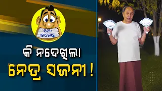 What Is This Desperate Image Of Naveen? | No Comments | Nirbhay Gumara Katha
