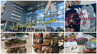 مشترياتي من بريمارك😊الصيف صيف البنات 👚غير لي مبغاش يتكسا 💰أحسن محلات الجملة🤷‍♀️ فين كنا وفين صدقنا