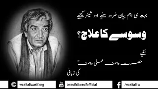 Wasif Ali Wasif /Waswasy ka Ilaj.