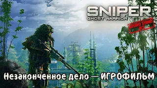 Sniper Ghost Warrior - Незаконченное дело — ИГРОФИЛЬМ