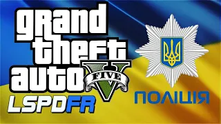 GTA V - LSPDFR 0.4.9 # 056 Ukrainian Patrol Police