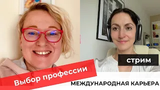 В каких отраслях и профессиях на Руси хорошо | Катя Шуберт | Карьерный консультант | Эфир