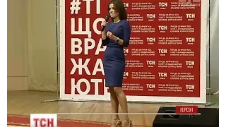 Історії злетів та падінь: освітній проект ТСН "Ті, що вражають" завітав у Херсон