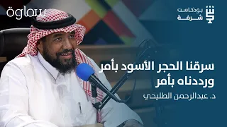 شرفة تاريخية | القرامطة من الداخل مع د. عبدالرحمن الطليحي