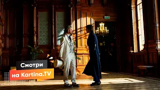 Cериал «Шерлок в России» | Трейлер 18+ | Cмотреть на Kartina.TV