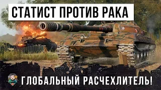 КРУТЕЙШИЙ БОЙ! ОДИН ИГРОК ВЗЯЛ ВСЕ МЕДАЛИ В WORLD OF TANKS! СТАТИСТ ИГРАЕТ ПРОТИВ РАКОВ