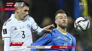 Україна обіграла Боснію та Герцеговину і вийшла у плей-офф