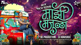 आज भरुन चालली माझी मंजुळा | Aaj Bharun Chali Manjula Dj Song | Driver Song| NS Production | Abhishek