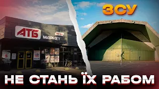 ЗСУ VS АТБ - В чому різниця? (Частина 4) #воєннийстан #армія #атбмаркет