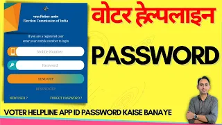 voter helpline app new registration | voter helpline me password kaise banaye