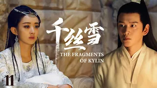 MUTLISUB【千丝雪/The Fragments Of Kylin】▶ 11 💋 学士之女痴心错付，竹篮打水一场空💐天赐姻缘冷面王爷遇挚爱厮守一生🤳#李晟#黄宥明#赵丽颖#【念念人间玉】古装电视剧