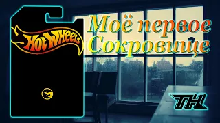 мой первый STH . Распаковка Hot Wheels