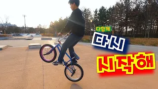 3달 만에 복귀한 이지노의 BMX 실력은 과연??!