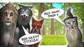 ИЩУ МАМУ В WildCraft // Троллинг в игре