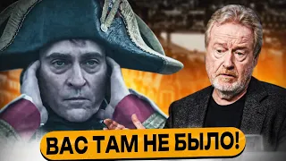 Наполеон (2023) - британская пропаганда 19ого века?! Ридли Скотту пора на покой!