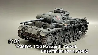 #121 [戦車 プラモデル] TAMIYA 1/35 Panzer Ⅲ Ausf.L Easy finish for a week!　タミヤ 1/35 Ⅲ号戦車L型 1週間 簡単仕上げ！
