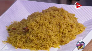 أحلى أكلة - شوف طريقة عمل "أرز بالكاري والكركم" مع الشيف علاء الشربيني