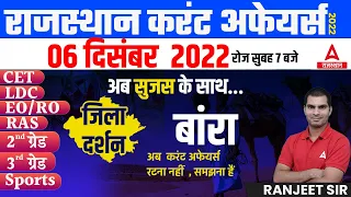 6 DECEMBER 2022 Rajasthan current Affairs in Hindi | RPSC, RSMSSB, RAS, CET, REET ,2nd Grade, EO/RO