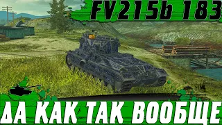 РАНДОМ ГОРИ ОГНЕМ ● Я БУДУ КРИЧАТЬ ВЕСЬ БОЙ НА FV215b 183 ● WoT Blitz