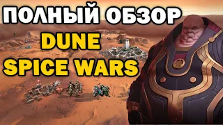 Полный подробный обзор Dune: Spice Wars