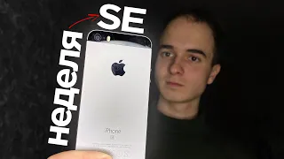 НЕДЕЛЯ С iPhone SE В 2021 | ЭКСПЕРИМЕНТ