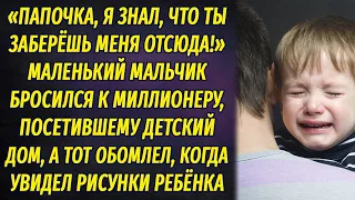 Мальчик подбежал к миллионеру и назвал своим отцом, а тот обомлел, увидев рисунки ребенка РАССКАЗ