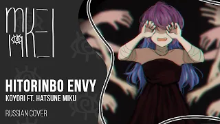 【m19】 Hitorinbo Envy (acoustic) 【rus】