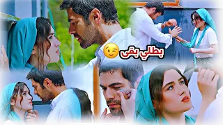 خليل ♡ زينب || بطلي بقى وحياة عينيكي 😉 رامي صبري || Halil & Zeynep || مسلسل تل الرياح Rüzgarlı tepe