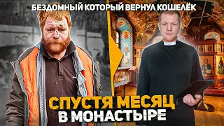 Социальный эксперимент изменил жизнь человека. Что случилось спустя месяц в монастыре?