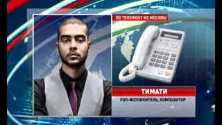 Новый клип Тимати сняли в ЧР Чечня.