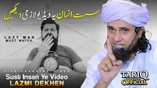 Sust Insan Ye Video Zaroor Dekhe | Life Changing Speech | Mufti Tariq Masood