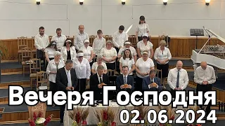 Вечеря Господня | Церква ЄХБ Дім Євангелія м.Вишневе 02.06.2024