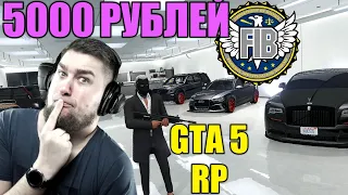 🔥 FIB 🔥 СЕМЕЙНЫЙ РОЗЫГРЫШ 5000 РУБЛЕЙ 🔥 GTA 5 RP 🔥 CHICAGO LUXE 🔥