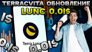 ВАЖНО! ОБНОВЛЕНИЕ TERRACVITA - LUNC 0.01$ | ЗАЯВЛЕНИЕ Rexyz