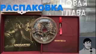 Uncharted: Утраченное наследие распаковка коллекционной пресс версии (Lost Legacy)