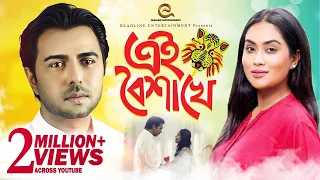 Ei Boishakhe | এই বৈশাখে | Apurba | Momo | Bangla New Natok 2019