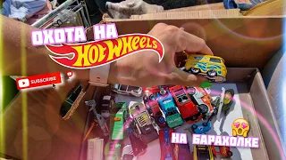 охота на барахолке 🔥 HotWheels vintage