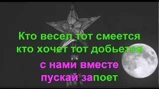 ВЕСЁЛЫЙ ВЕТЕР караоке минусовка слова песня ТЫ ЖИВИ МОЯ РОССИЯ