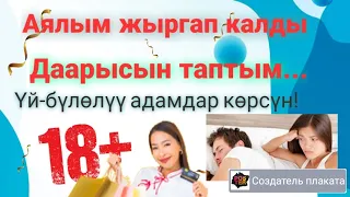 БУЛ ЖАГЫН ЭРКЕКЧЕ 😡😡 АЙТЫП ТАШТАДЫ**Каналга Подписка басканды унутпайбыз**📢📢